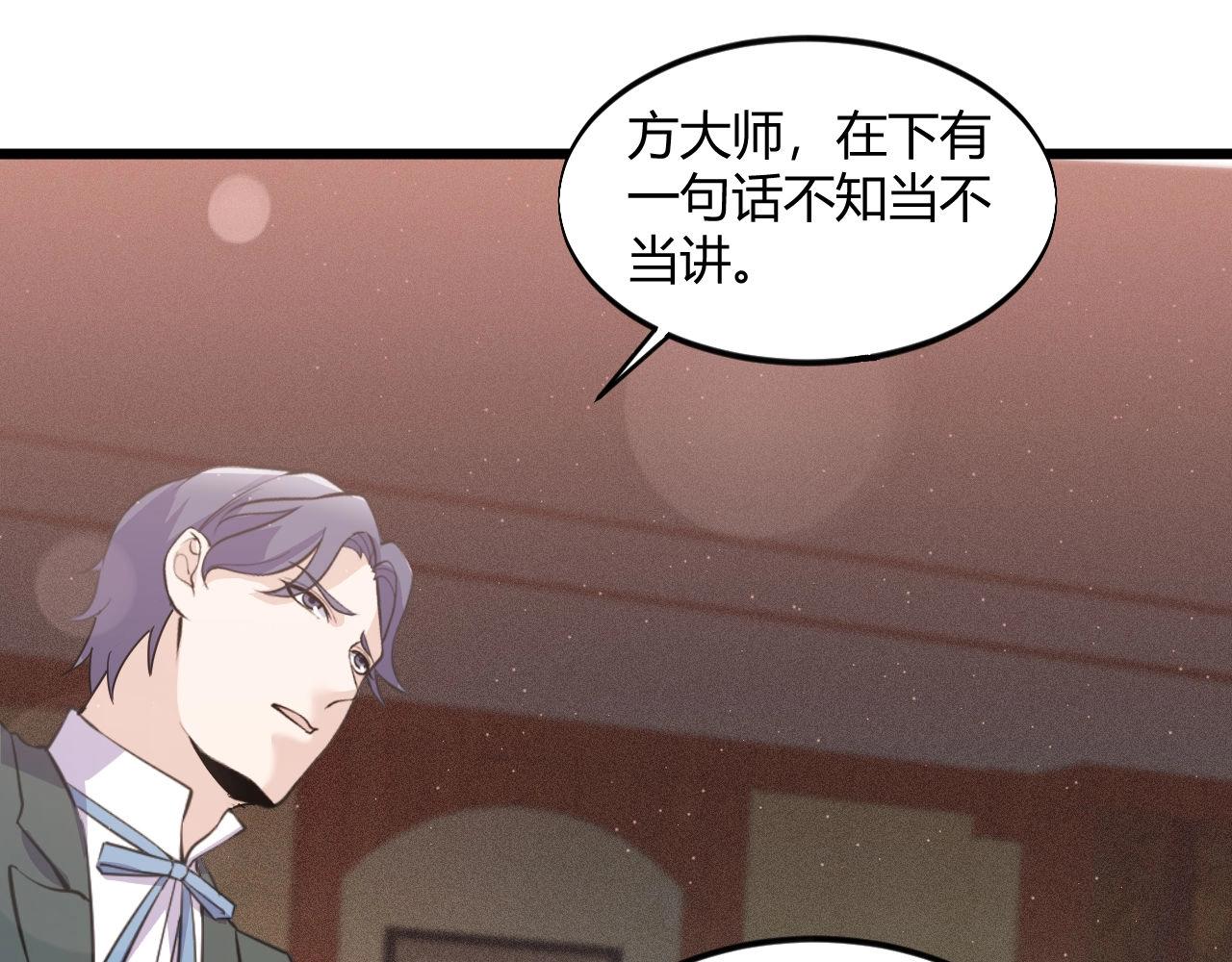 《大小姐的超级保镖》第52话是龙是虎？ 第14页