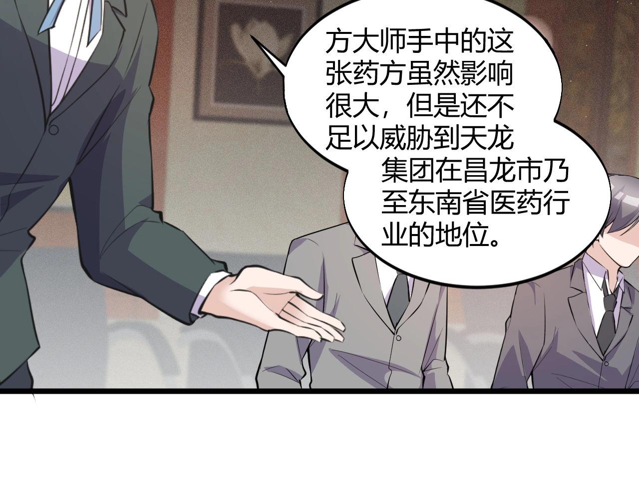 《大小姐的超级保镖》第52话是龙是虎？ 第15页