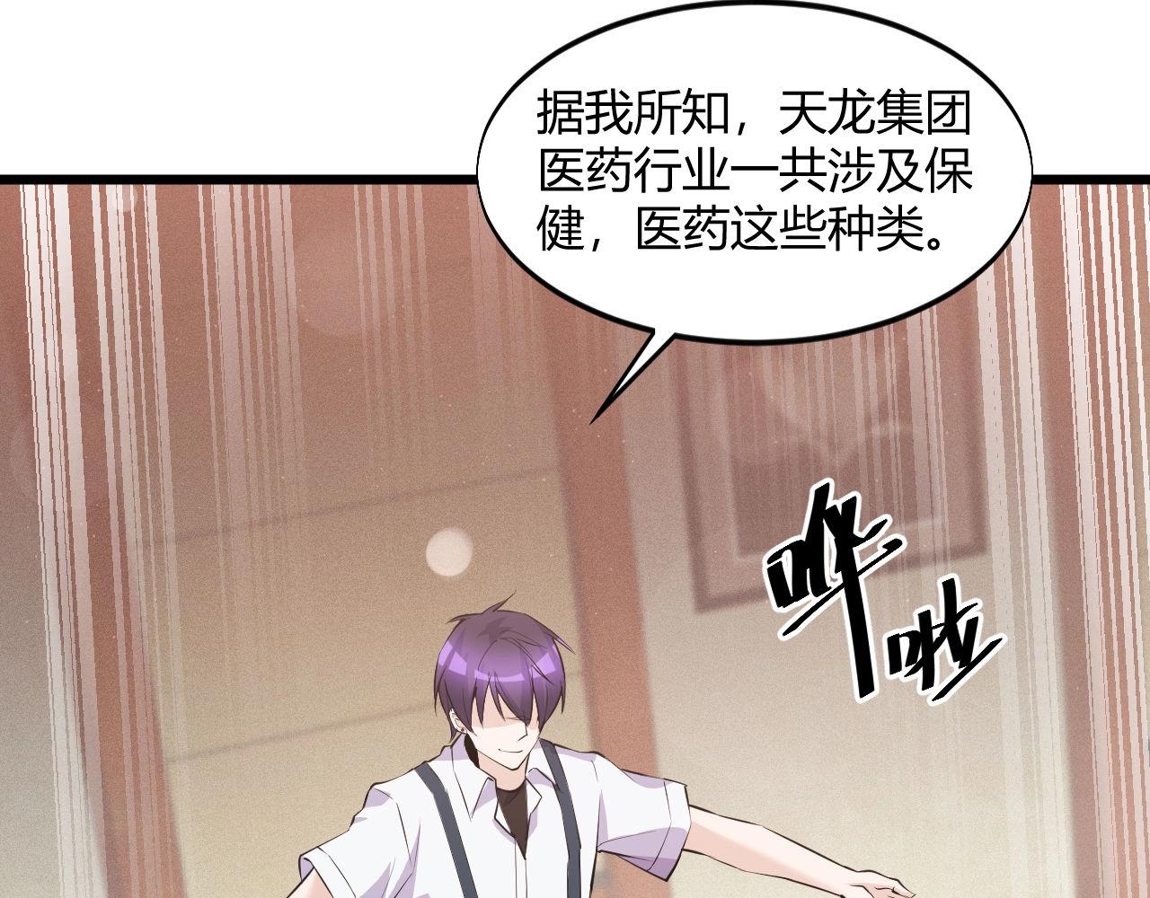 《大小姐的超级保镖》第52话是龙是虎？ 第19页