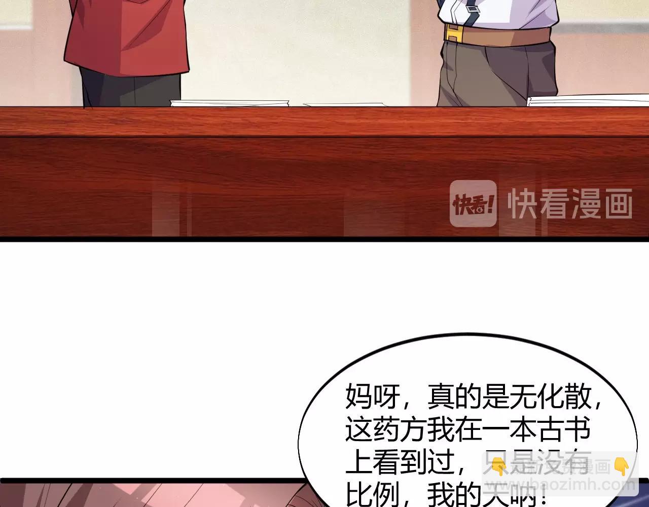 《大小姐的超级保镖》第52话是龙是虎？ 第28页