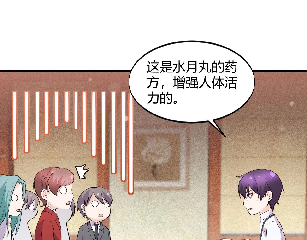 《大小姐的超级保镖》第52话是龙是虎？ 第30页