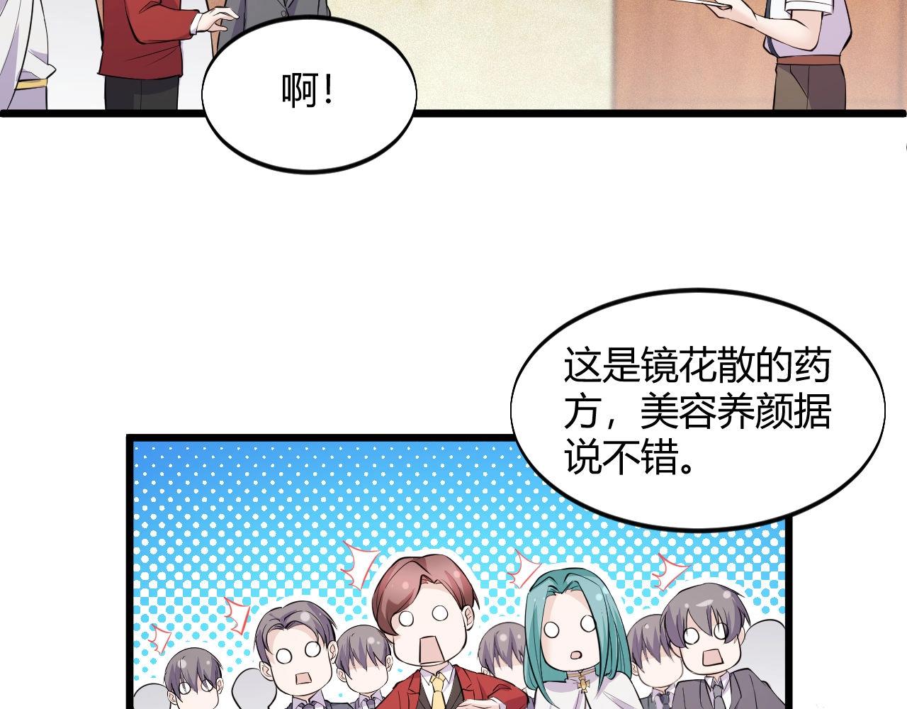 《大小姐的超级保镖》第52话是龙是虎？ 第31页
