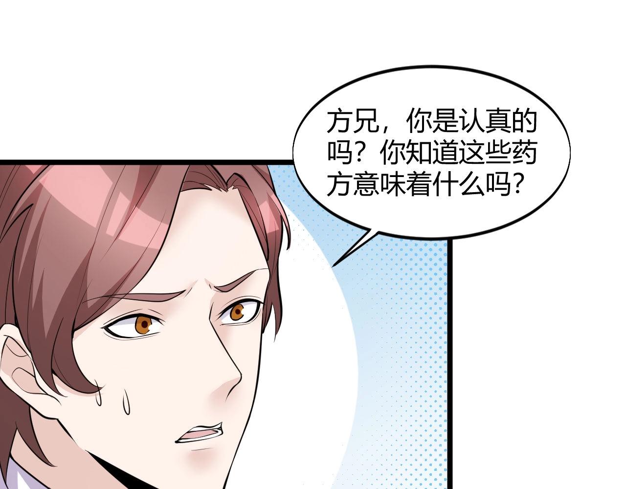 《大小姐的超级保镖》第52话是龙是虎？ 第33页