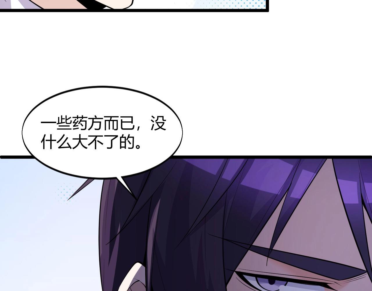 《大小姐的超级保镖》第52话是龙是虎？ 第34页