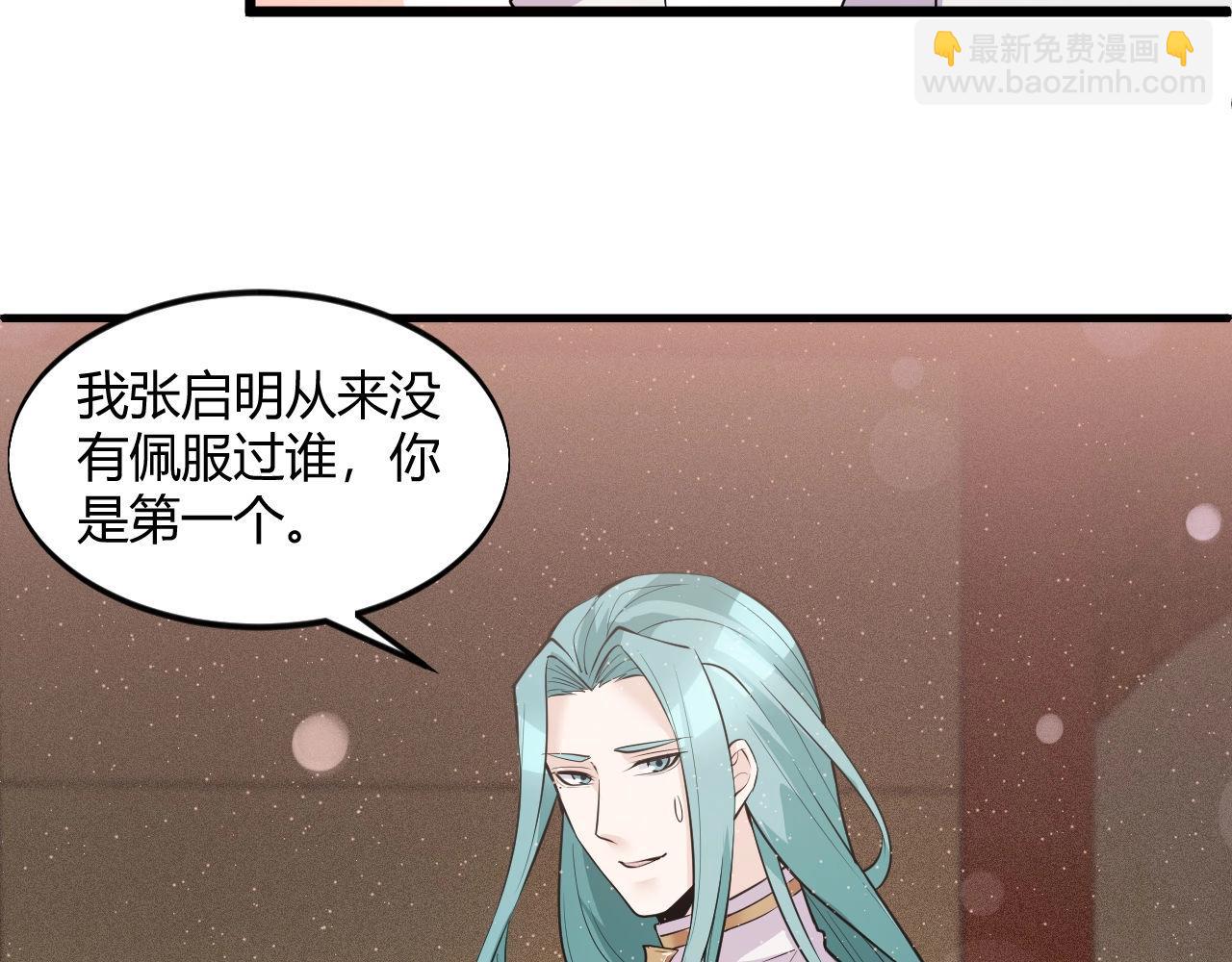 《大小姐的超级保镖》第52话是龙是虎？ 第37页