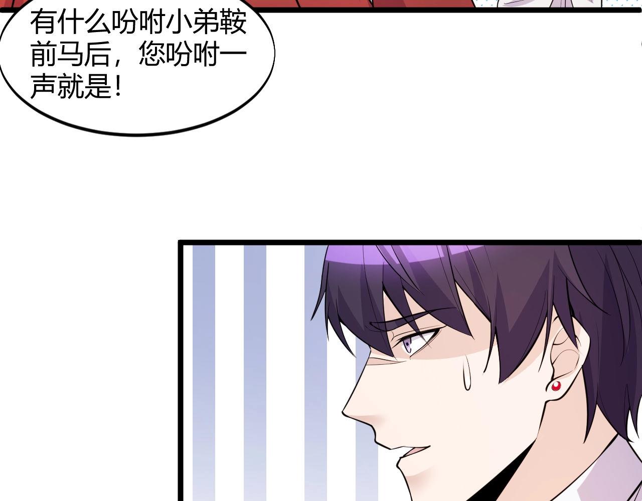 《大小姐的超级保镖》第52话是龙是虎？ 第41页