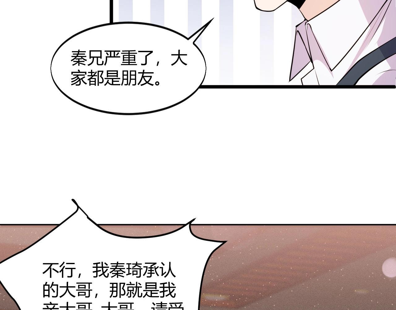 《大小姐的超级保镖》第52话是龙是虎？ 第42页