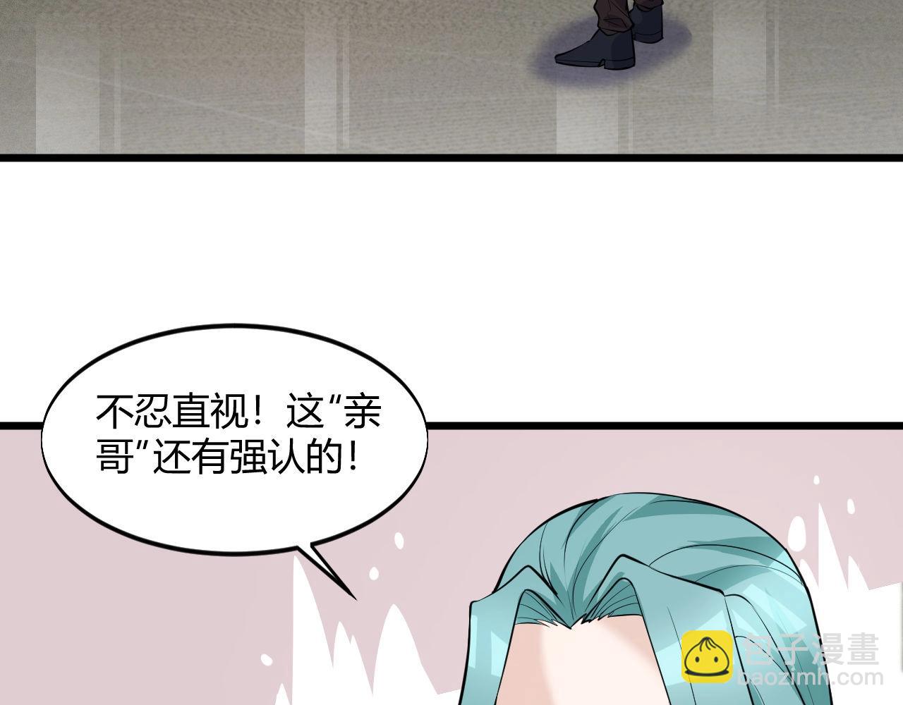 《大小姐的超级保镖》第52话是龙是虎？ 第44页