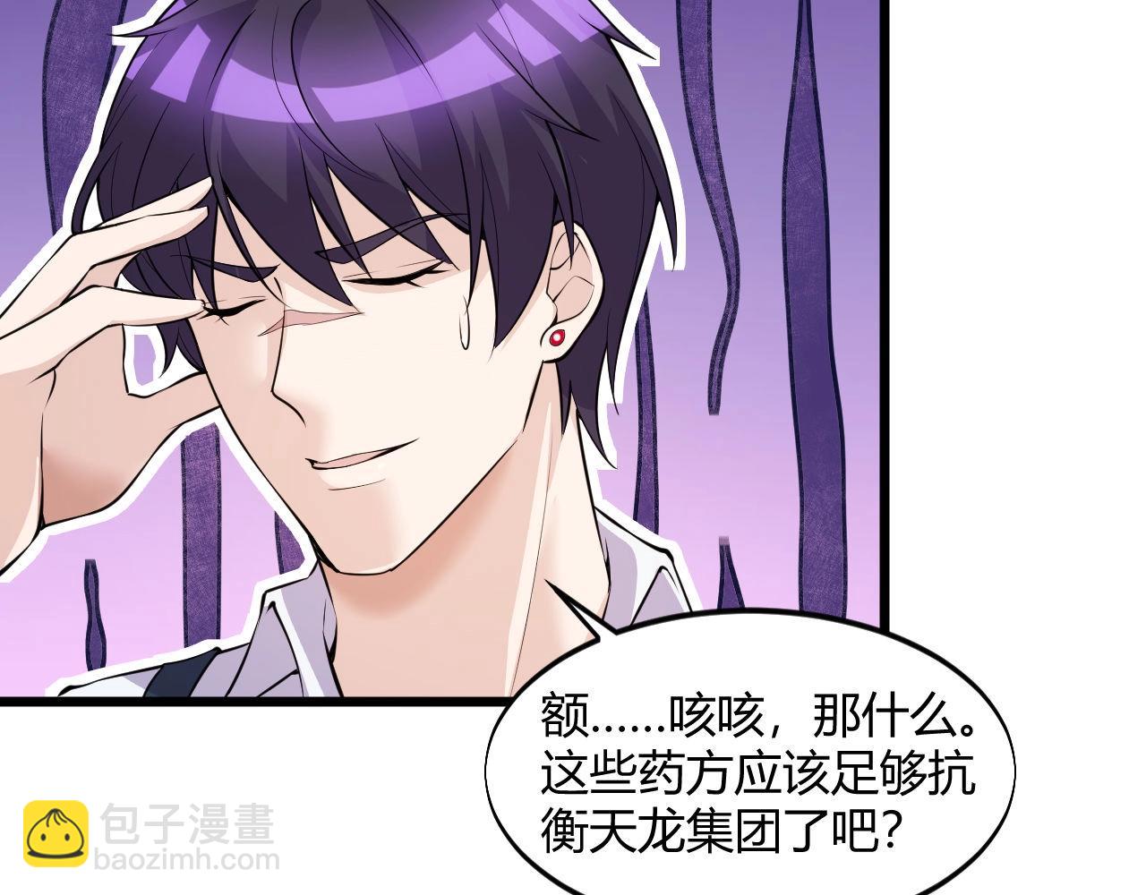 《大小姐的超级保镖》第52话是龙是虎？ 第46页