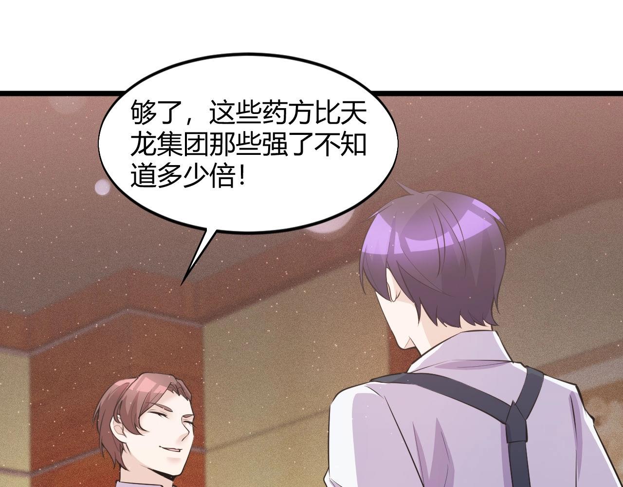 《大小姐的超级保镖》第52话是龙是虎？ 第48页