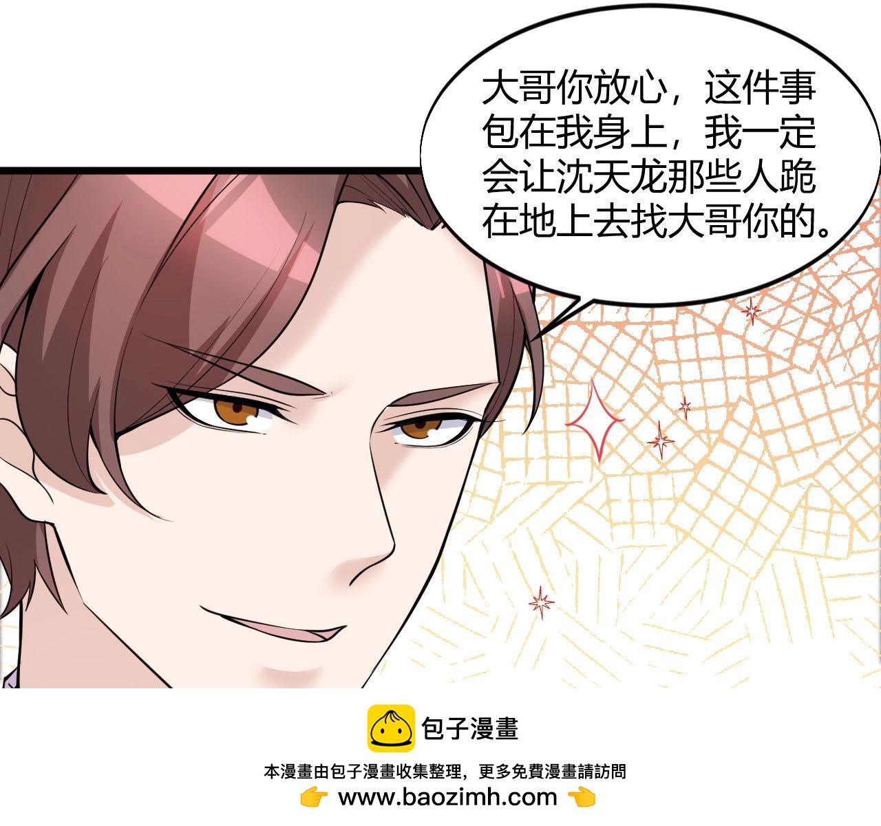 《大小姐的超级保镖》第52话是龙是虎？ 第50页