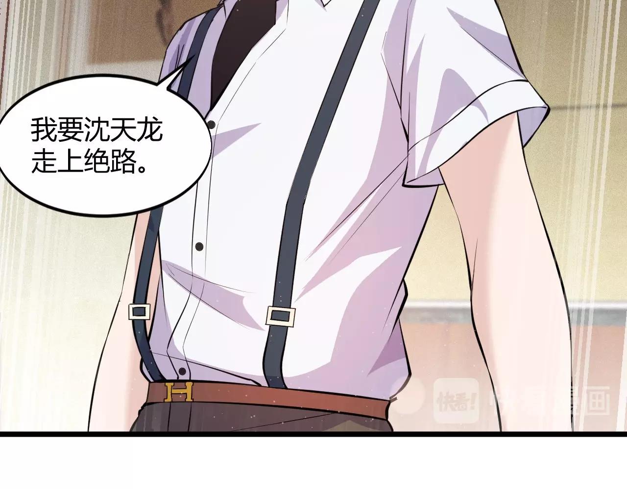 《大小姐的超级保镖》第52话是龙是虎？ 第9页