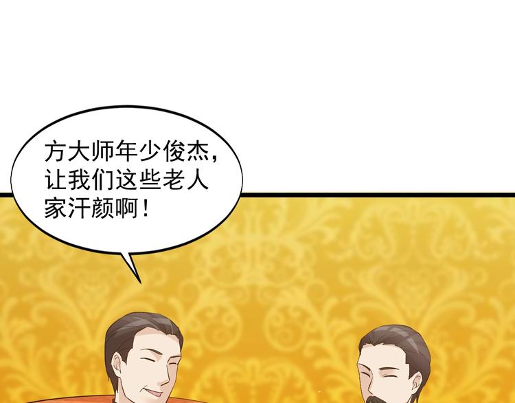 《大小姐的超级保镖》第50话 别怪我无情！ 第13页
