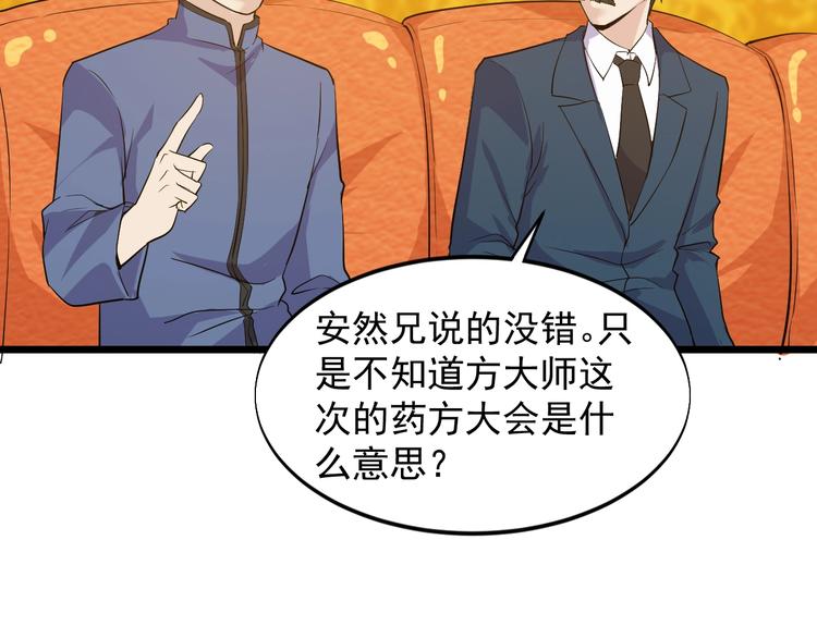 《大小姐的超级保镖》第50话 别怪我无情！ 第14页