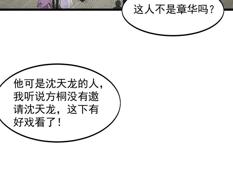 《大小姐的超级保镖》第50话 别怪我无情！ 第28页