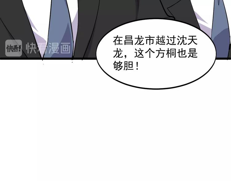 《大小姐的超级保镖》第50话 别怪我无情！ 第30页