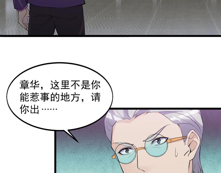 《大小姐的超级保镖》第50话 别怪我无情！ 第35页