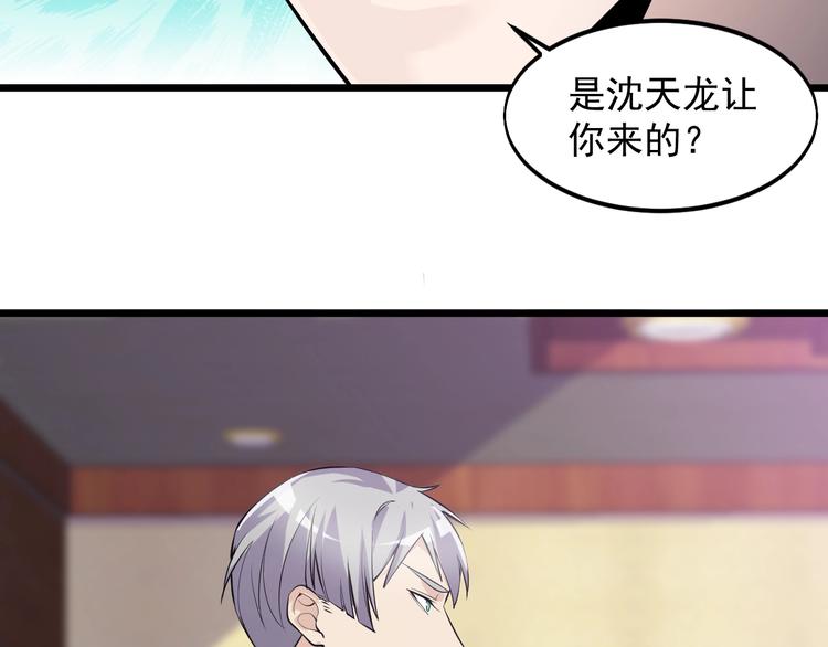 《大小姐的超级保镖》第50话 别怪我无情！ 第39页