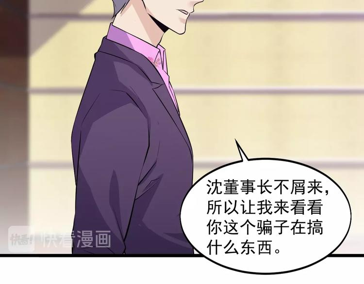 《大小姐的超级保镖》第50话 别怪我无情！ 第40页