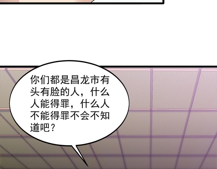 《大小姐的超级保镖》第50话 别怪我无情！ 第42页