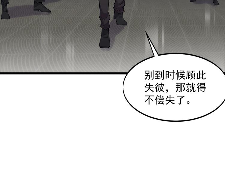 《大小姐的超级保镖》第50话 别怪我无情！ 第44页