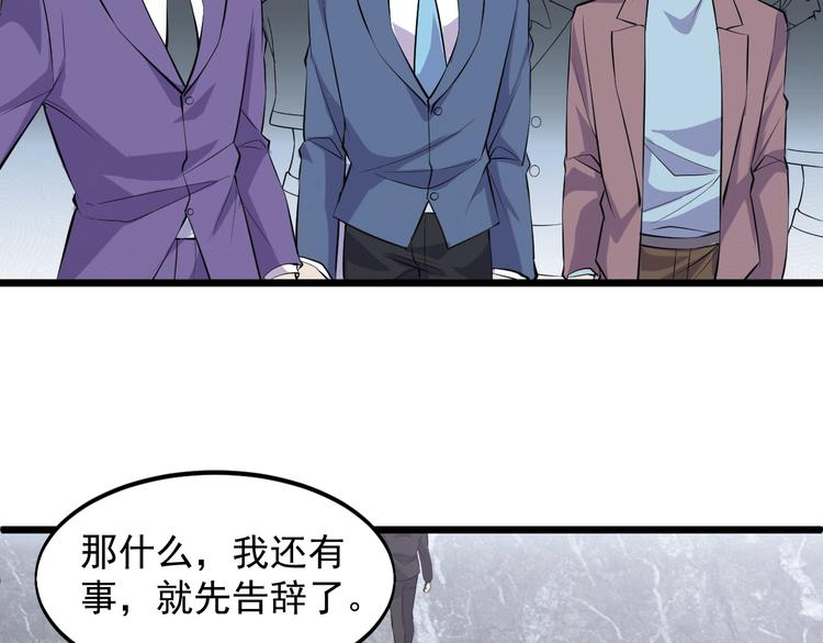 《大小姐的超级保镖》第50话 别怪我无情！ 第47页