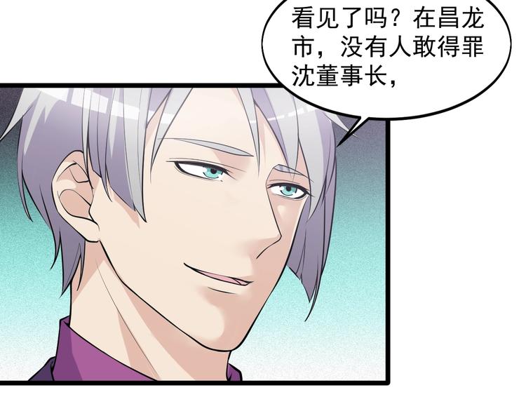 《大小姐的超级保镖》第50话 别怪我无情！ 第50页
