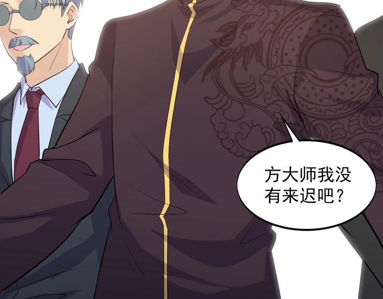 《大小姐的超级保镖》第50话 别怪我无情！ 第6页
