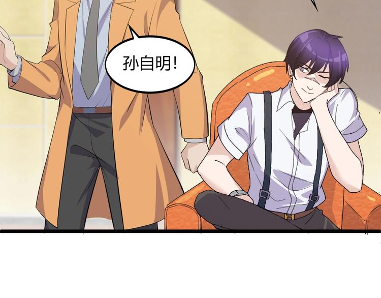 《大小姐的超级保镖》第50话 别怪我无情！ 第8页