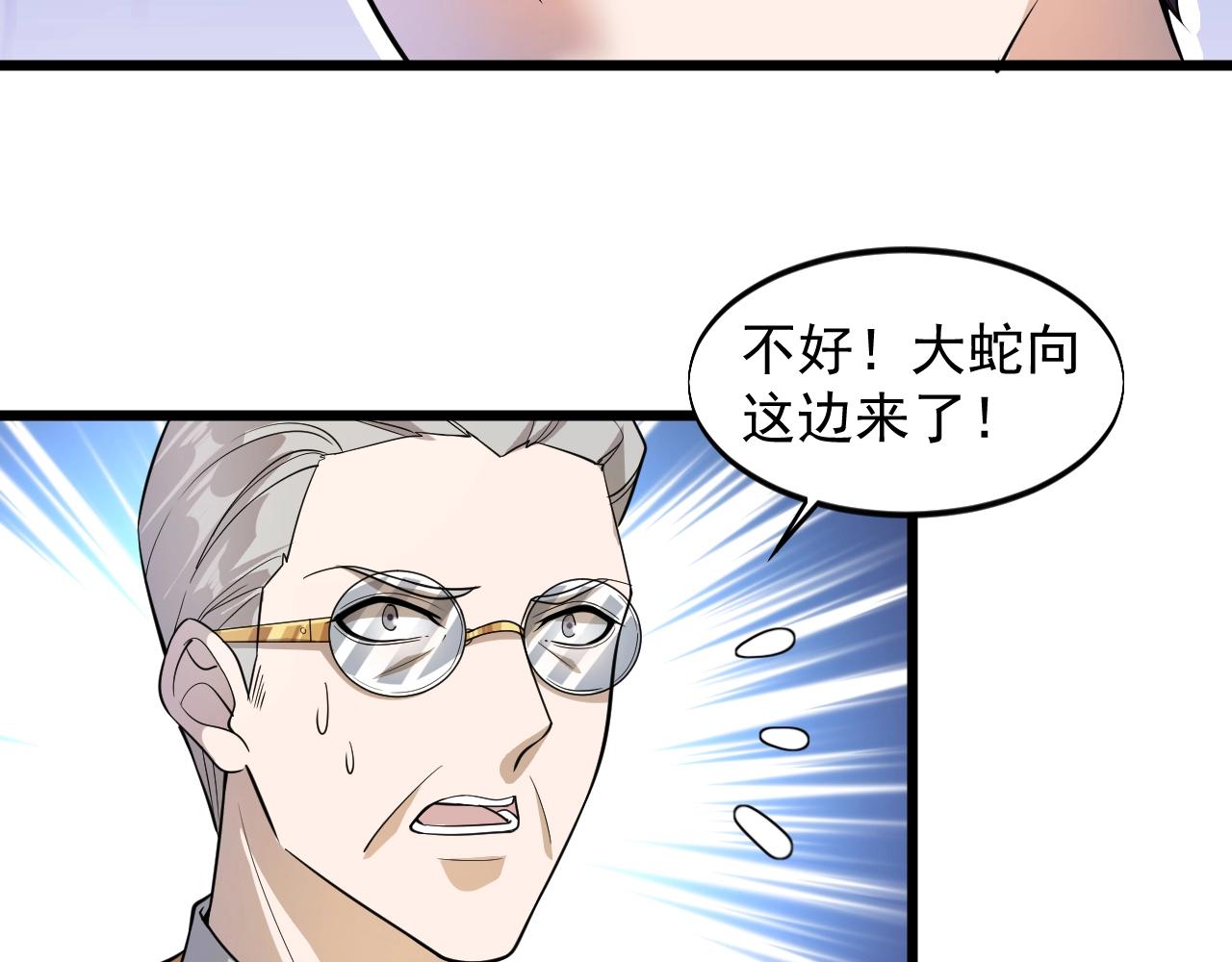 《大小姐的超级保镖》第55话 玩蛇呢？ 第5页