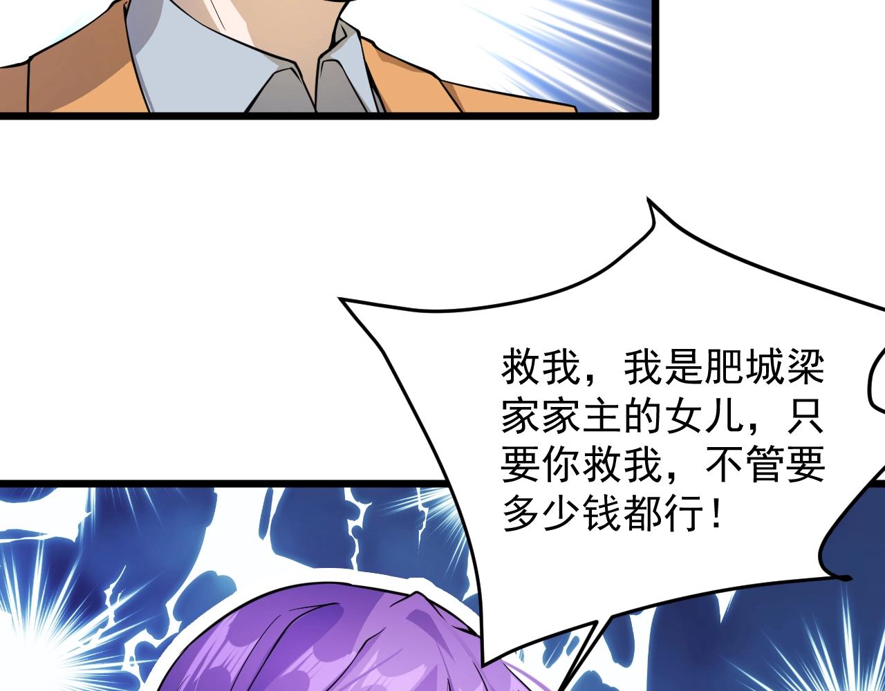 《大小姐的超级保镖》第55话 玩蛇呢？ 第6页