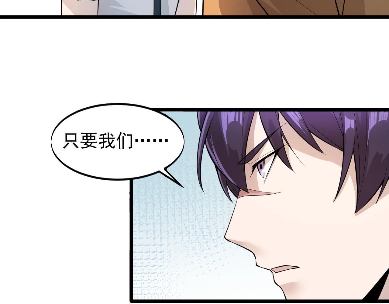 《大小姐的超级保镖》第54话 姑娘，别怕！ 第12页