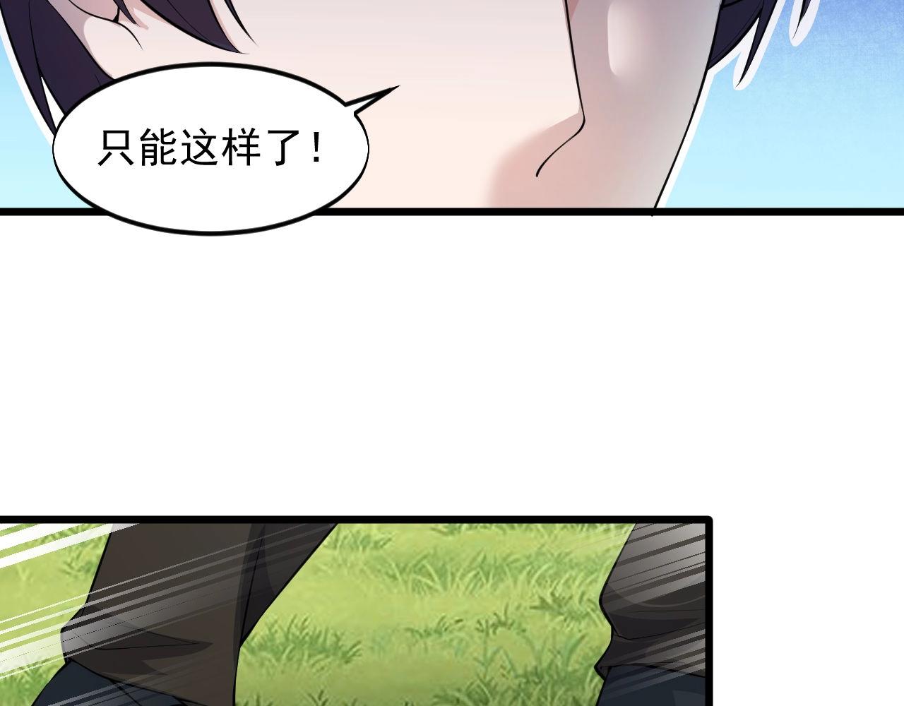 《大小姐的超级保镖》第54话 姑娘，别怕！ 第23页
