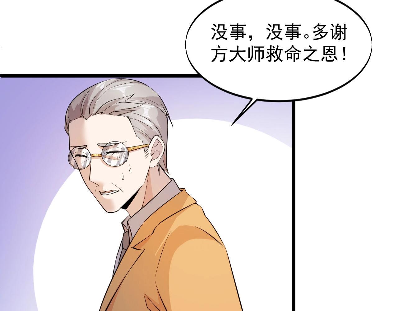 《大小姐的超级保镖》第54话 姑娘，别怕！ 第44页