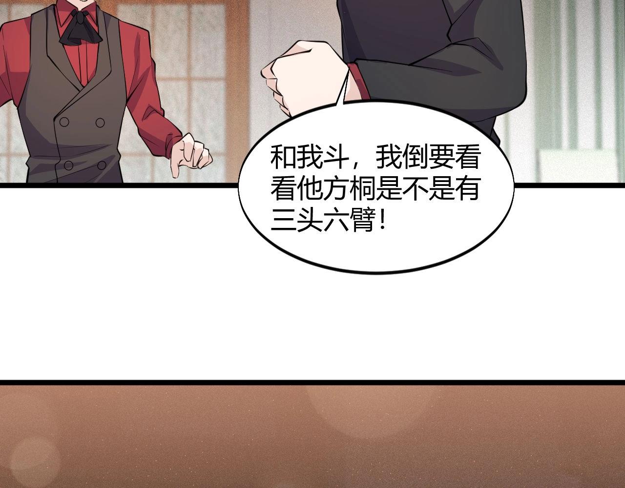 《大小姐的超级保镖》第53话 注意安全 第11页