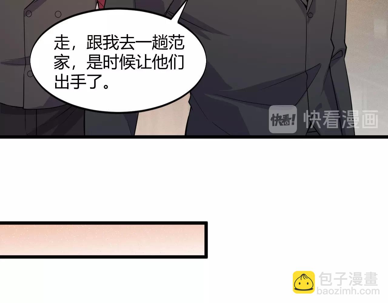 《大小姐的超级保镖》第53话 注意安全 第13页