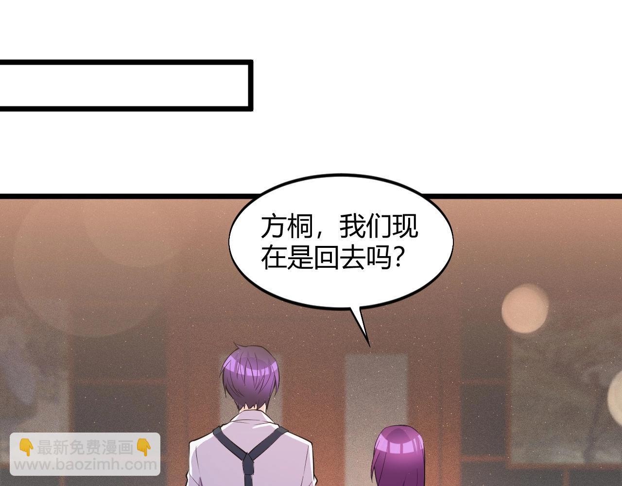 《大小姐的超级保镖》第53话 注意安全 第32页