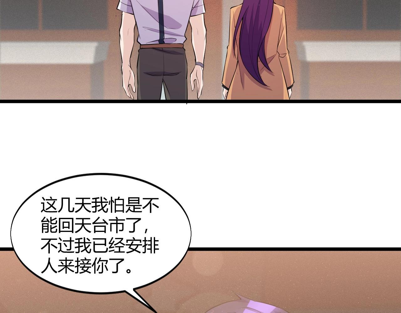 《大小姐的超级保镖》第53话 注意安全 第33页