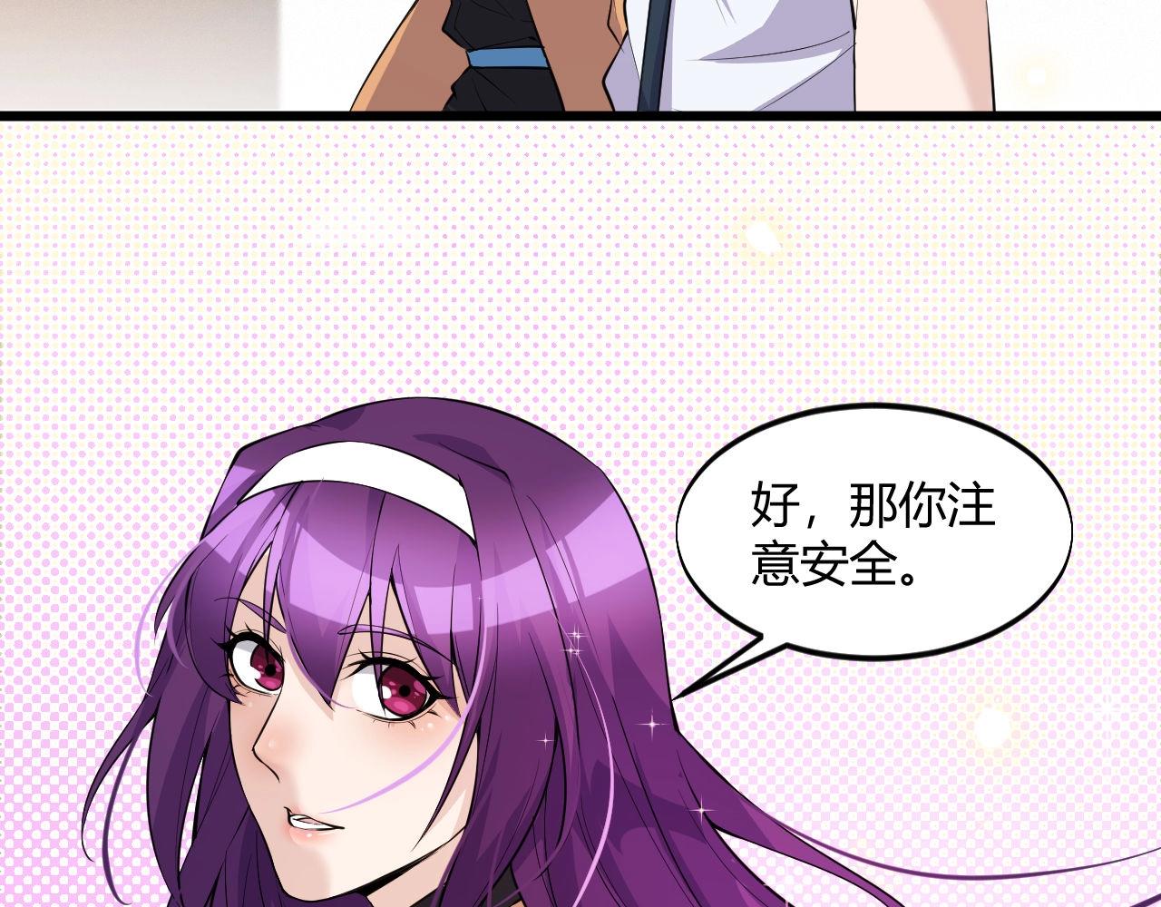 《大小姐的超级保镖》第53话 注意安全 第35页