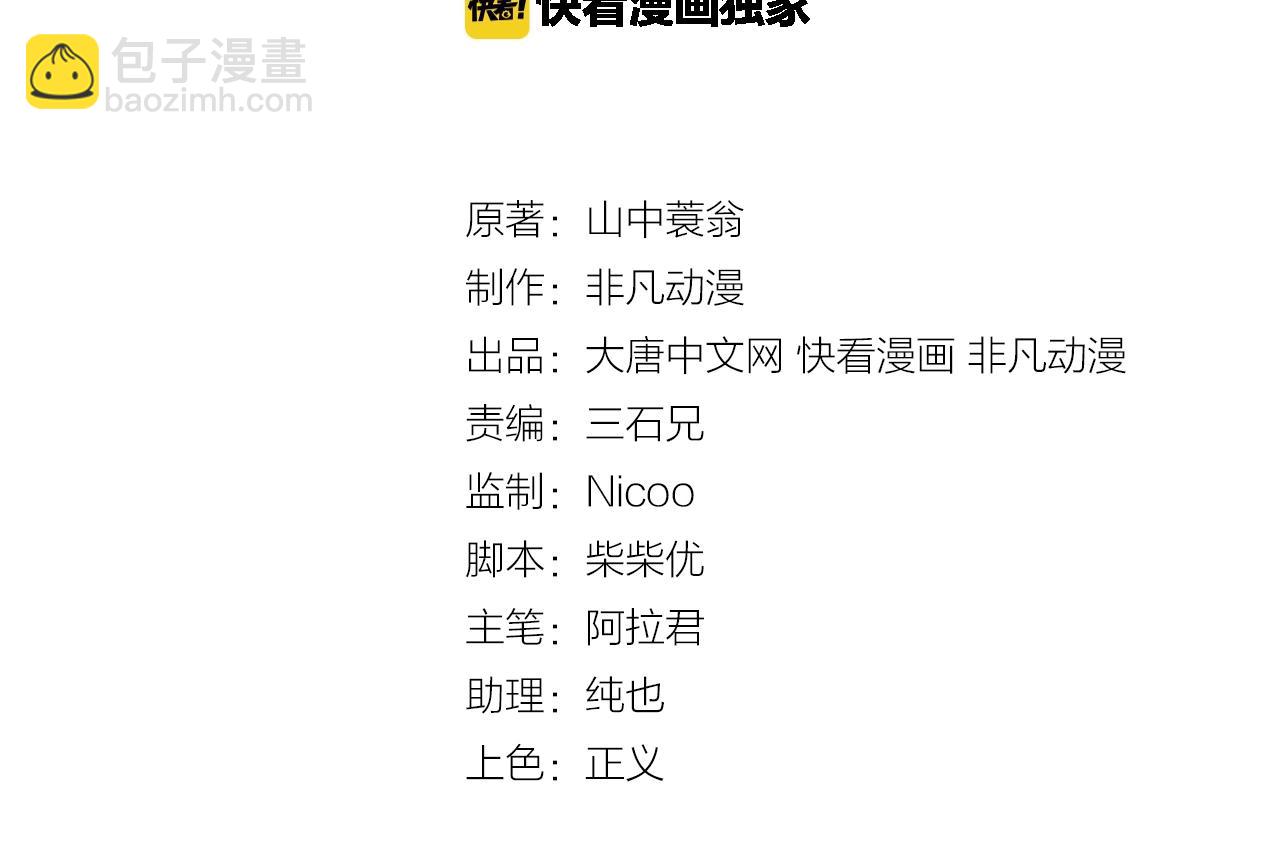 《大小姐的超级保镖》第53话 注意安全 第3页
