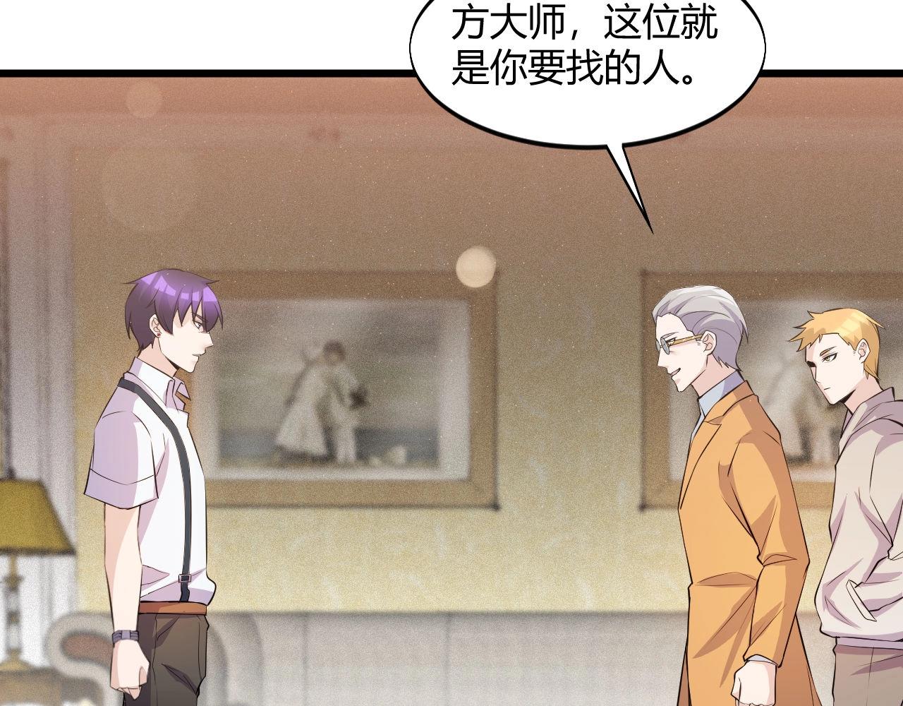 《大小姐的超级保镖》第53话 注意安全 第44页