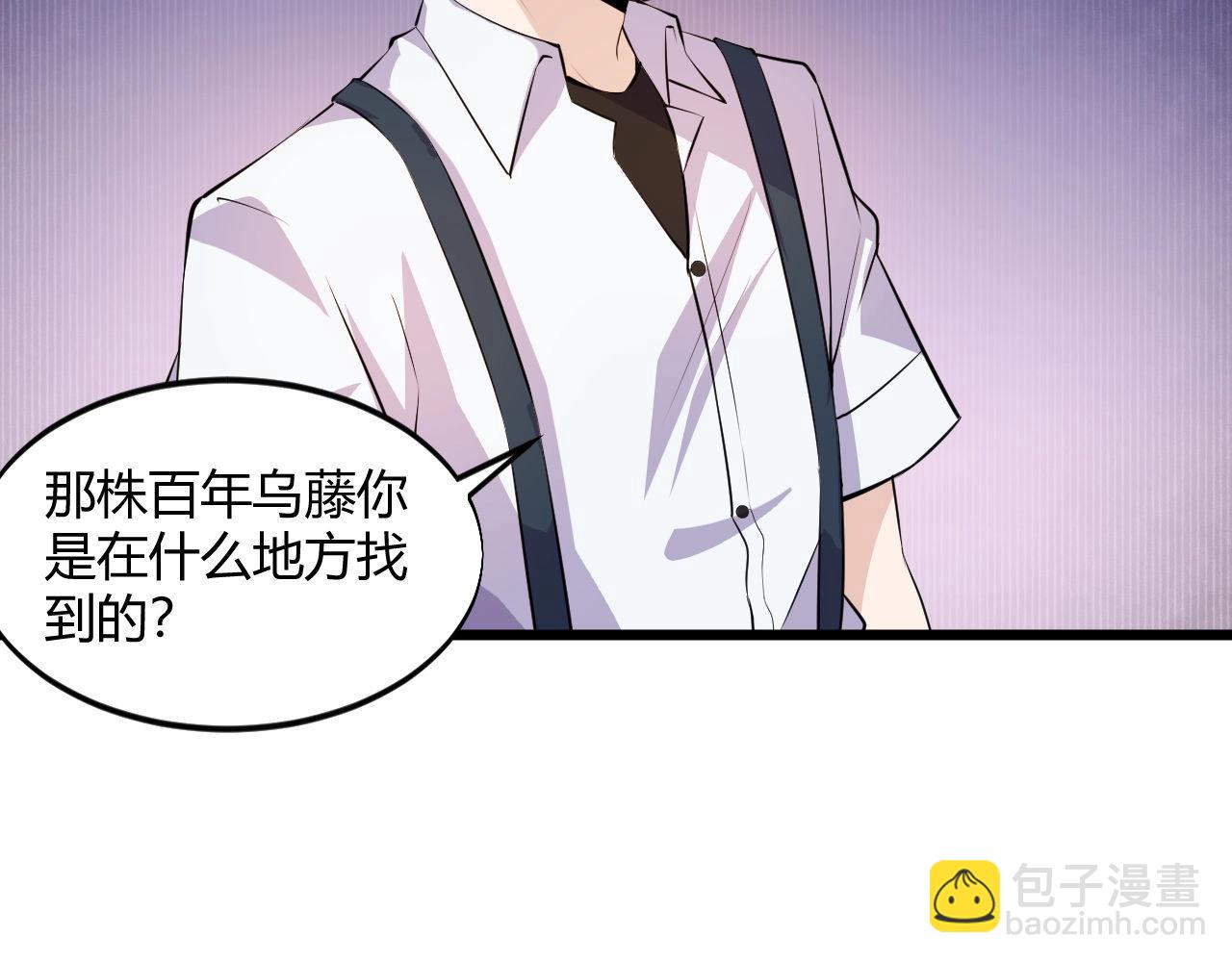 《大小姐的超级保镖》第53话 注意安全 第48页