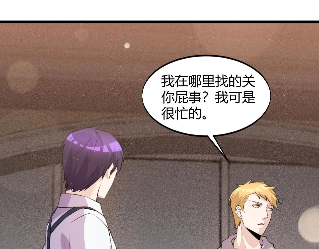 《大小姐的超级保镖》第53话 注意安全 第49页