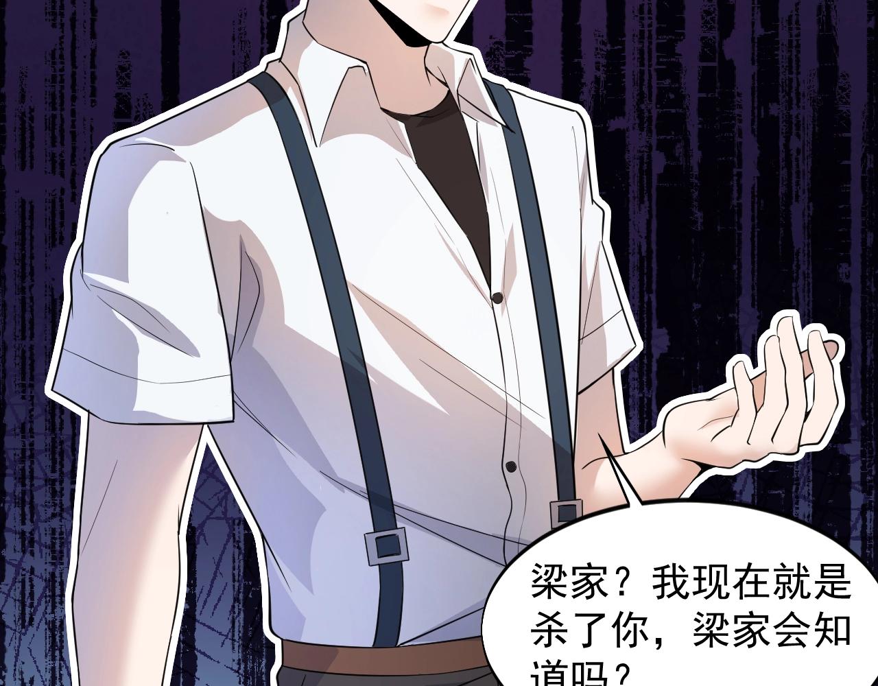 《大小姐的超级保镖》第56话 束缚！ 第10页