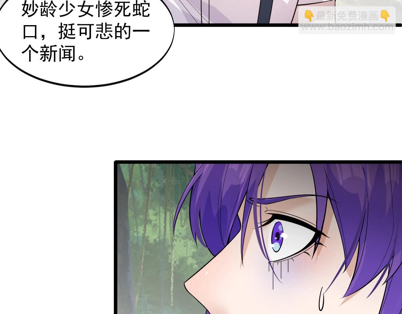 《大小姐的超级保镖》第56话 束缚！ 第24页