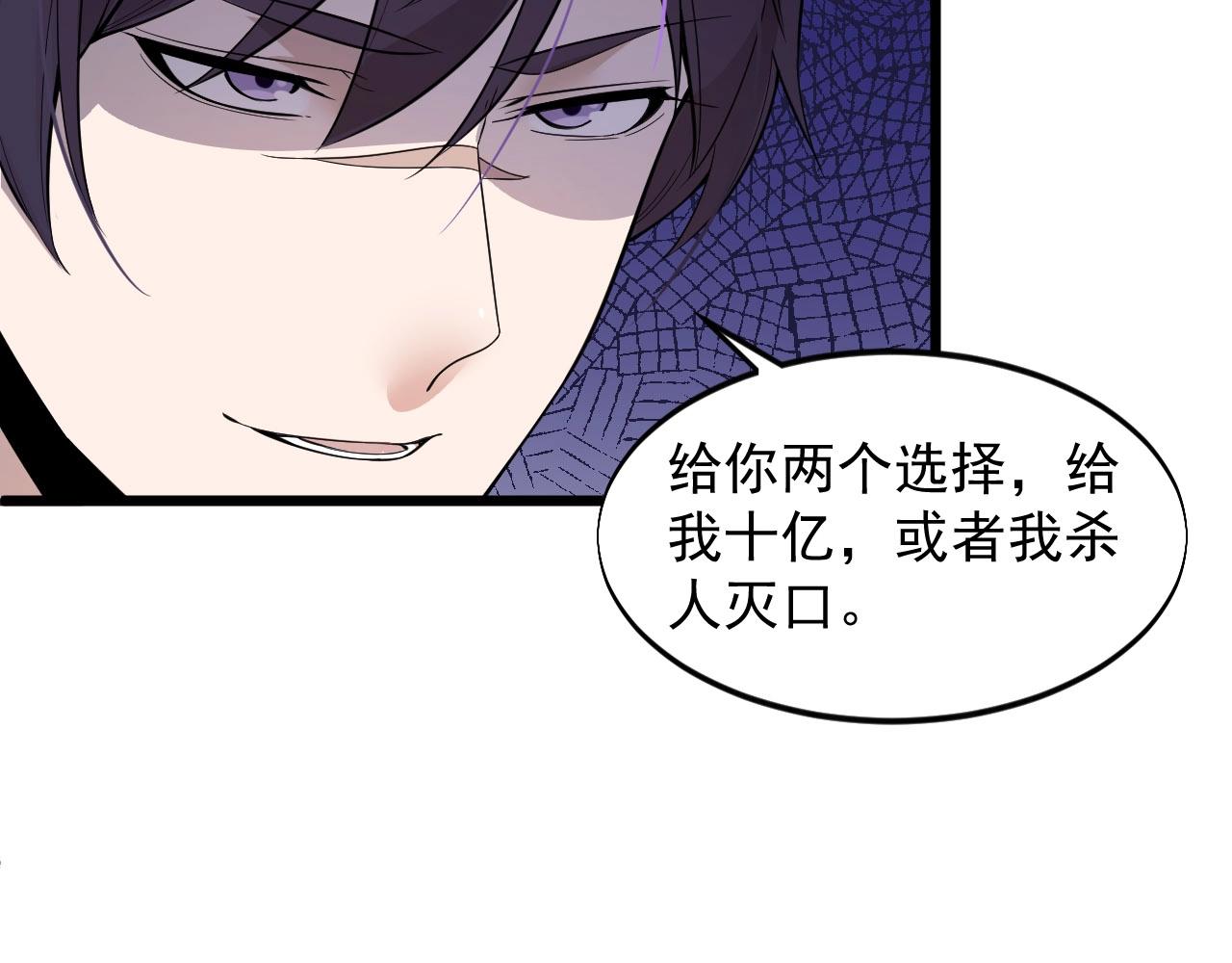 《大小姐的超级保镖》第56话 束缚！ 第26页