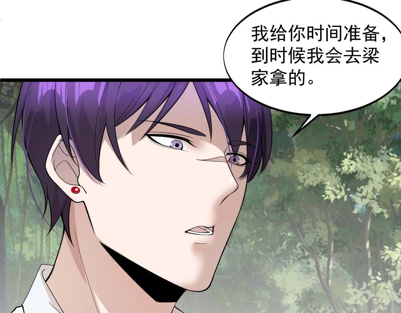 《大小姐的超级保镖》第56话 束缚！ 第29页