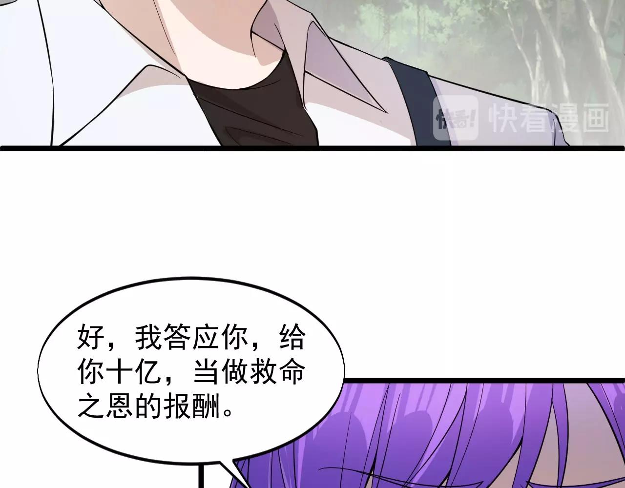 《大小姐的超级保镖》第56话 束缚！ 第30页