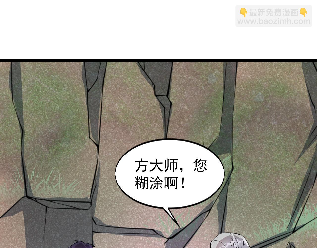 《大小姐的超级保镖》第56话 束缚！ 第32页