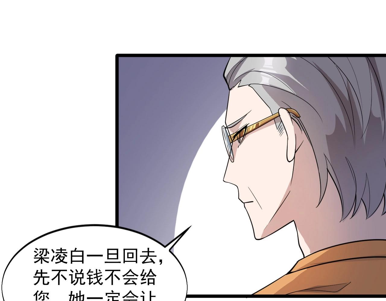 《大小姐的超级保镖》第56话 束缚！ 第34页